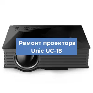 Замена HDMI разъема на проекторе Unic UC-18 в Челябинске